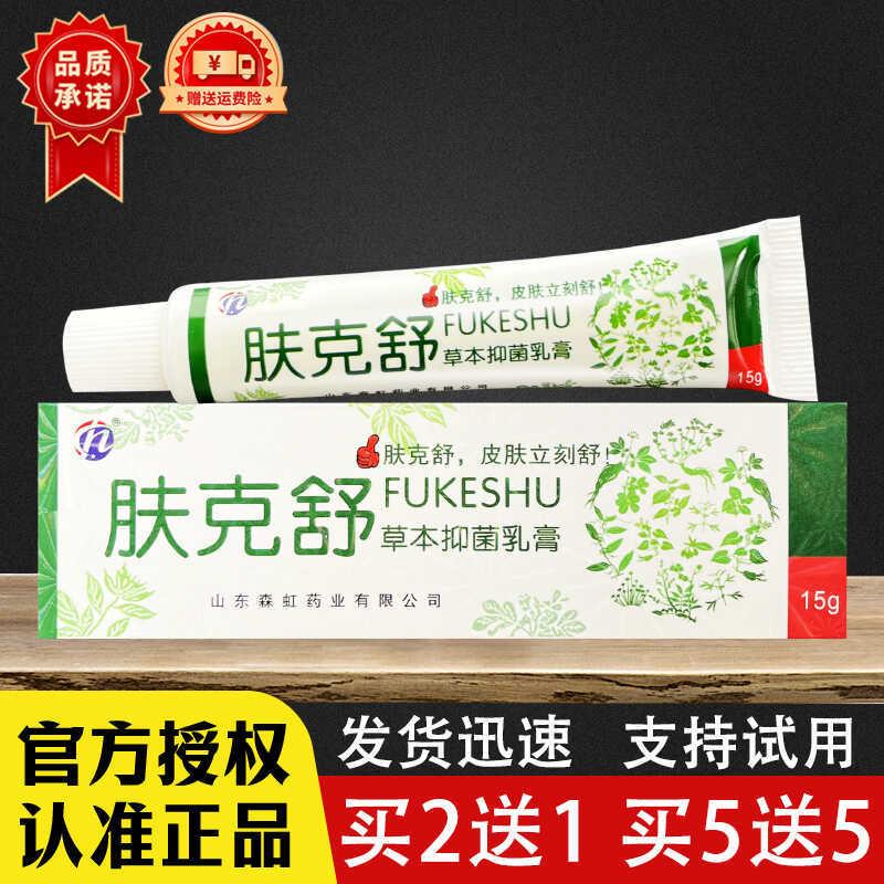 肤克舒草本乳膏正品铍白金