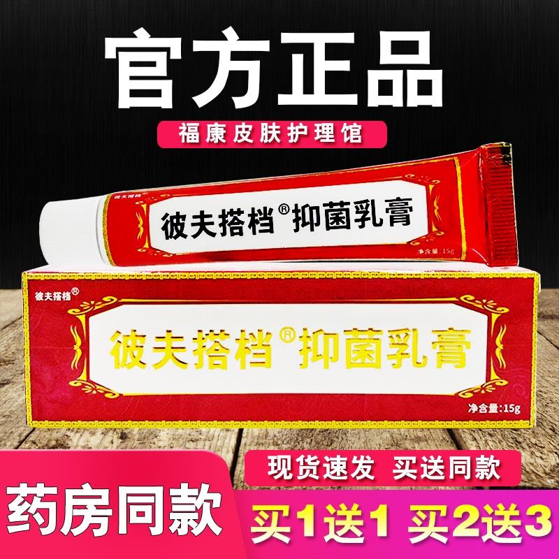 芙友皮肤搭档乳膏正品彼夫搭档皮肤外用草本软膏