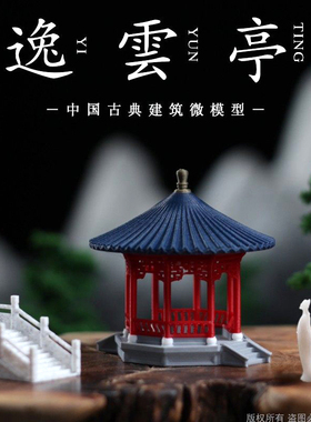 古典建筑凉亭模型假山鱼缸水陆盆景水造景微景观迷你圆亭装饰摆件