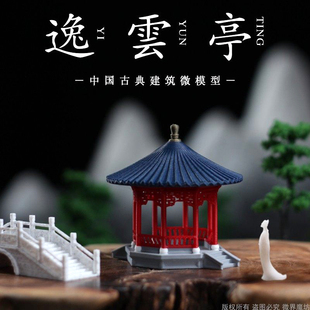 古典建筑凉亭模型假山鱼缸水陆盆景水造景微景观迷你圆亭装饰摆件