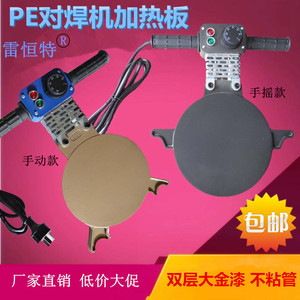 pe对焊机配件手动加热雷恒特稳定