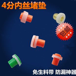 家装4分内丝扣堵胶垫 免生料带内牙垫防漏水渗水三角阀堵垫水龙头
