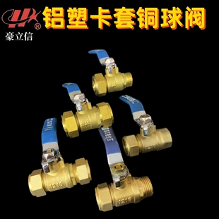 太阳能铝塑管阀门开关1216地暖热水器1620内外丝4分卡套铜球阀