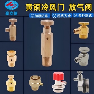 铜 跑风1分2分3分4分 冷风门跑风暖气片手动排气阀 泄气阀放气阀