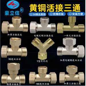 全铜4分活接三通管件分水接头