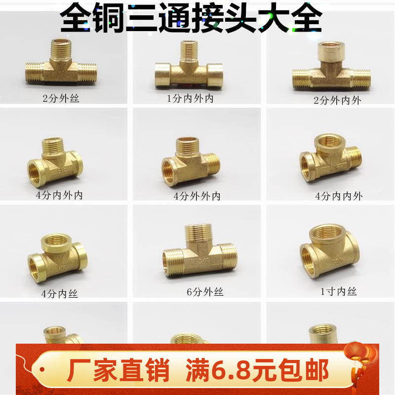 铜内牙外牙三通 4分6分内外丝三通1分2分3分异径三通 管件铜配件