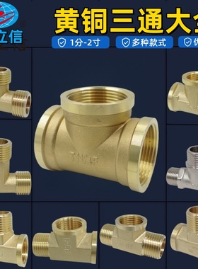 铜内牙外牙三通 4分6分内外丝三通1分2分3分异径三通 管件铜配件