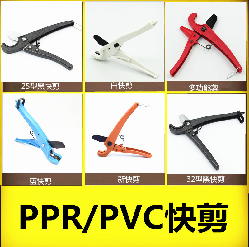 特价锰钢刀片精品PPR剪刀 铝塑管PVC剪刀 白色快剪切管器