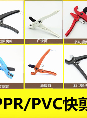 特价锰钢刀片精品PPR剪刀 铝塑管PVC剪刀 白色快剪切管器