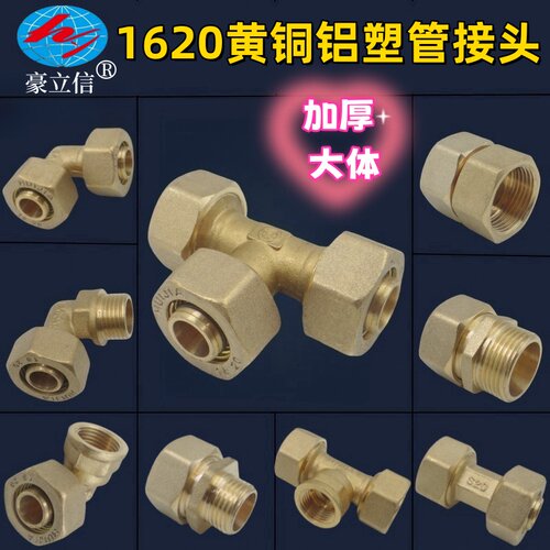 1620铝塑管铜接头6分太阳能三通