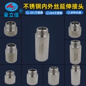 4分304不锈钢加厚延长接头内外丝延伸接201管件水龙头加长钢管