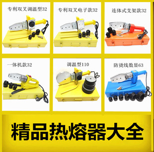 精品 电子热熔器 可调温热熔机20-32/63 PPR塑焊机焊接器
