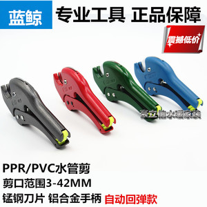 蓝鲸牌锰钢 PPR剪刀 管剪刀 适用40以下各种塑料型管材 管刀 割刀