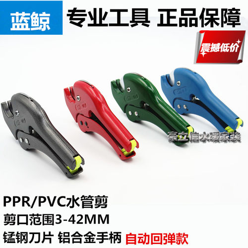 蓝鲸牌锰钢 PPR剪刀 管剪刀 适用40以下各种塑料型管材 管刀 割刀