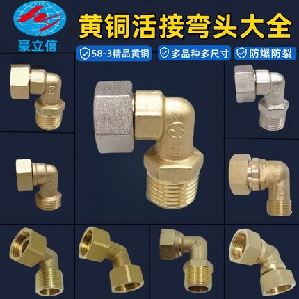 4分热水器铜活接弯头 铜电镀活动弯头内外牙活接弯头6分1寸铜接头