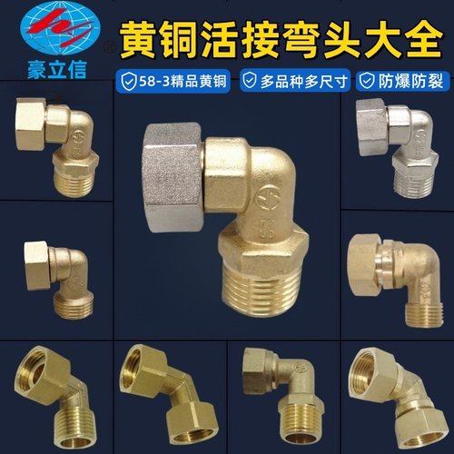 太阳能接头热水器活动弯头铜接头