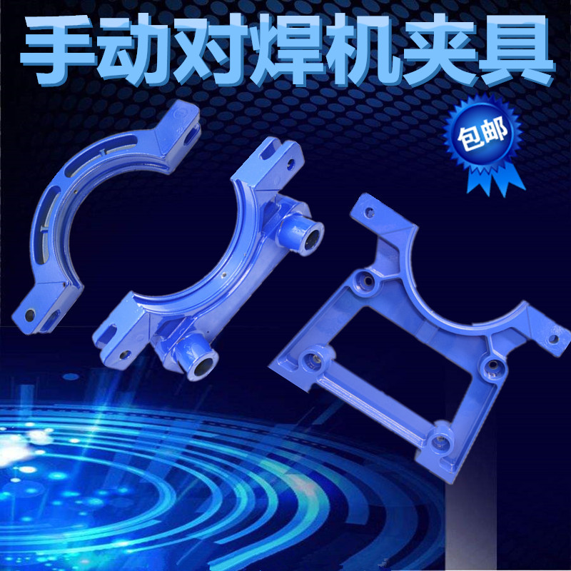 手动式PE管对焊机配件 上环下环 大脚焊接机熔接器上/下夹具