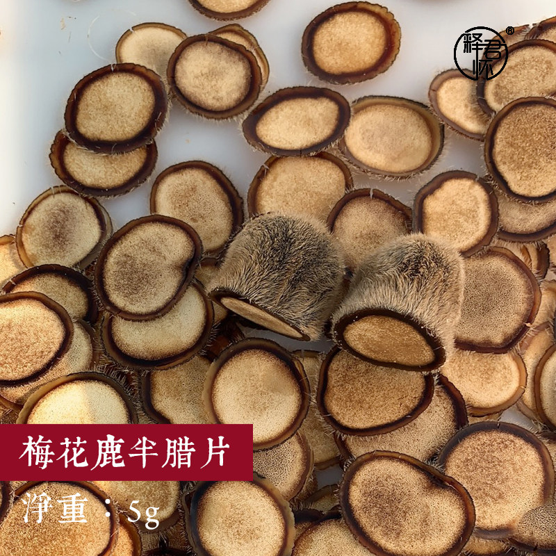 正宗吉林梅花鹿半蜡片梅花鹿茸片正品非全蜡片可嚼服煲汤泡酒10g