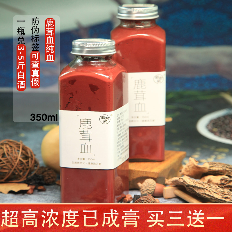 百山缘正品新鲜高浓度加酒鹿茸血
