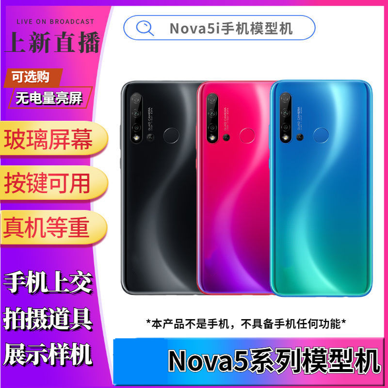 适用于华为nova5手机模型机表演上交带电亮屏nova5i道具nova4机模