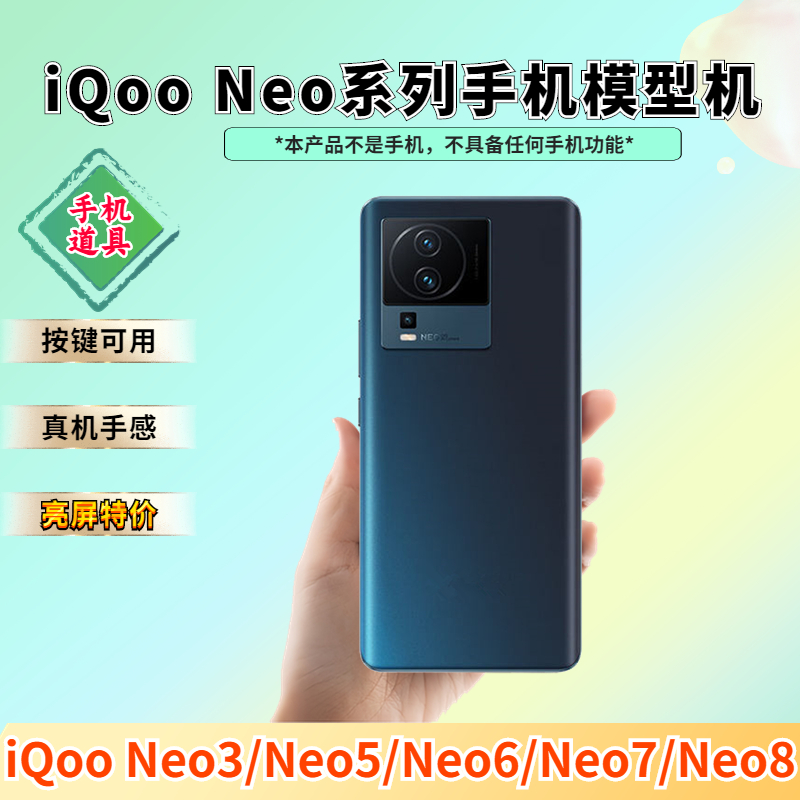 适用vivo IQOONEO手机模型机NEO3 NEO5 NEO6 NEO7 NEO8上交可亮屏 3C数码配件 手机零部件 原图主图