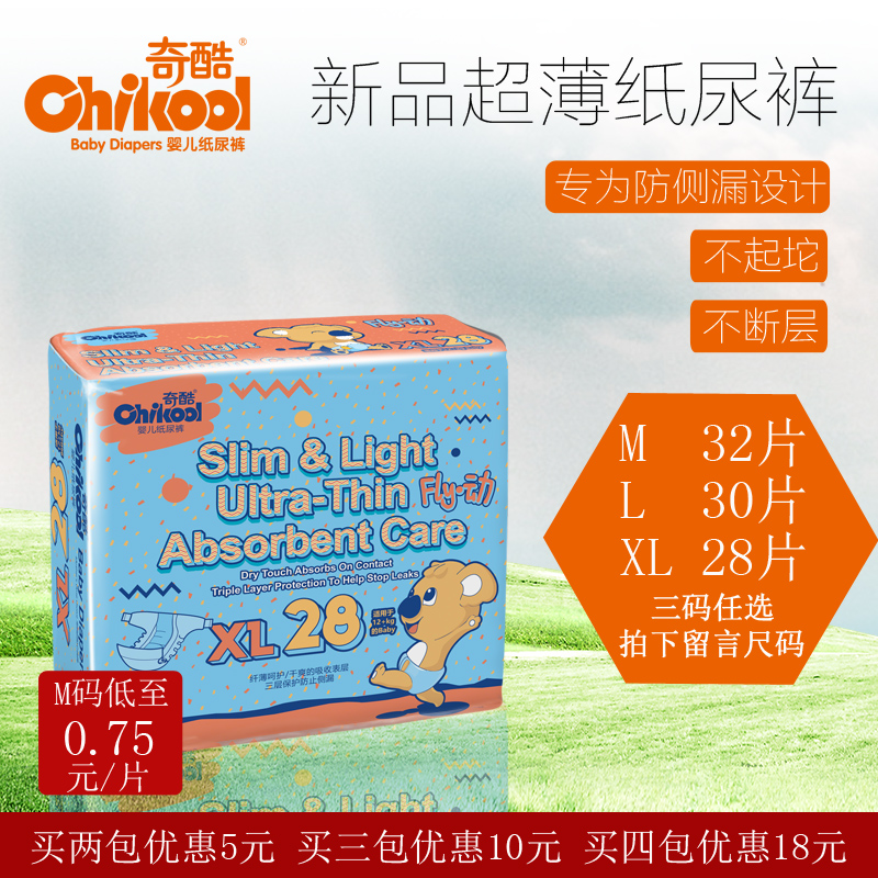 奇酷超薄纸尿裤夏季L码M/XL透气吸收婴儿防侧漏尿不湿新品主推