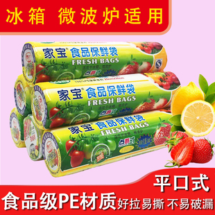 大号经济装 小号保鲜袋食品袋冰箱超市家用点断式 食品连卷袋加厚