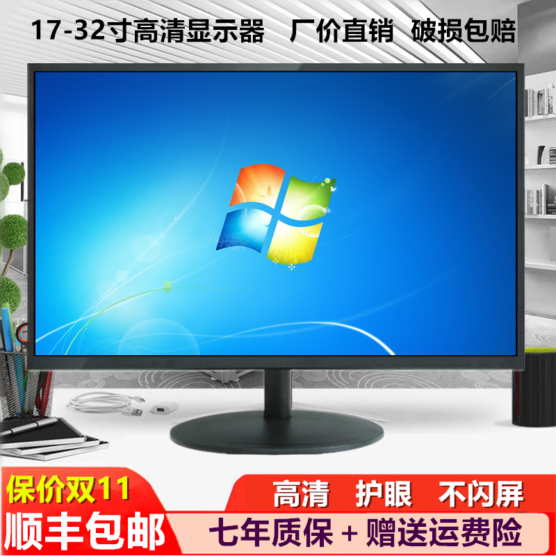 电脑显示器19寸22寸24寸27寸无边框曲面HDMI液晶监控显示屏幕32寸高性价比高么？