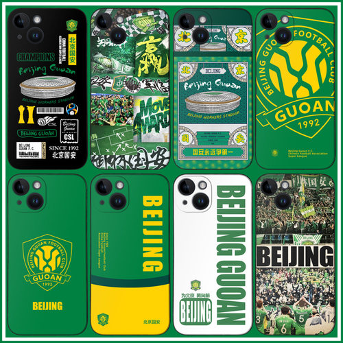 北京国安硅胶软壳足球新工体中超