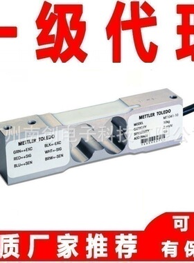 梅特勒托利多称重传感器MT1241-50KG MT1241-200kg MT1241-150kg
