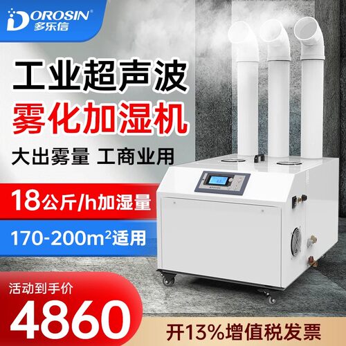 工业超声波雾化车间加湿器