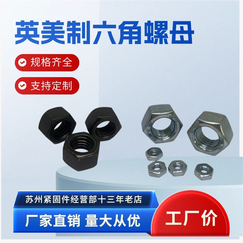 碳钢美制英制六角螺母 美标英标六角螺母2#4#6#8#10#1/4#3/8#1/4,五金/工具,螺母,淘宝优惠券,粉丝福利购,淘宝优惠卷