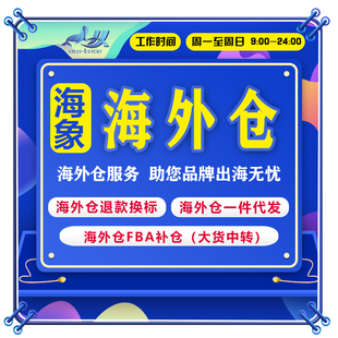 亚马逊FBA换标重新入库英国美国海外仓Amazon标贴服务 一件代发
