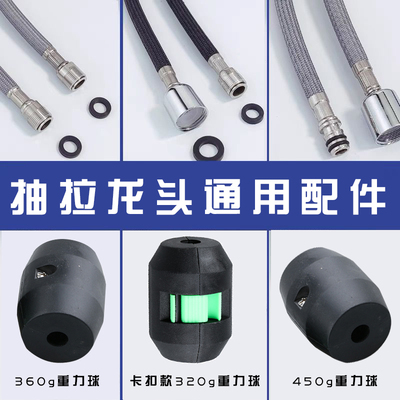 厨房面盆配件冷热水龙头抽拉配件