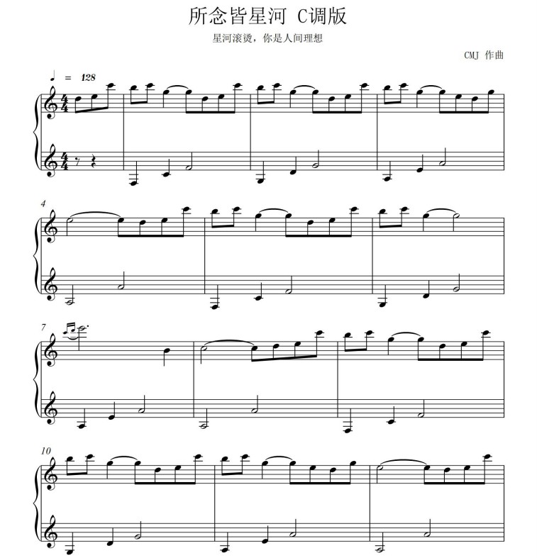 所念皆星河 c调易弹 五线谱 钢琴独奏谱 7页高清