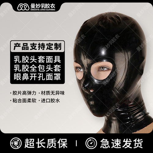 曼妙乳胶衣乳胶头套全包头套面具