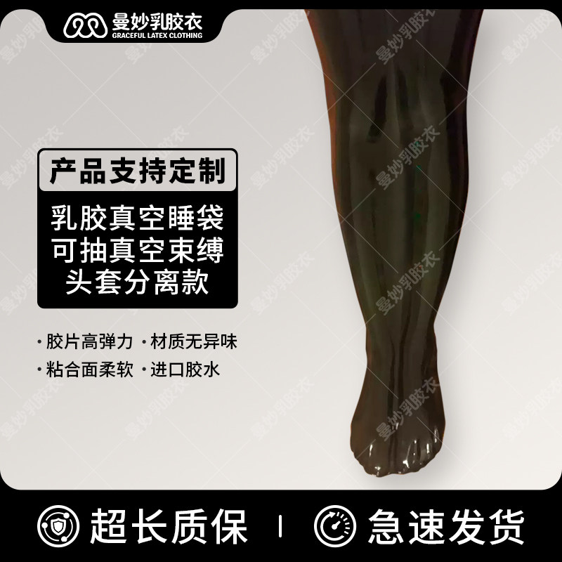 乳胶衣 乳胶真空睡袋窒息 全包裹款式 可抽真空束缚款 头套分离款