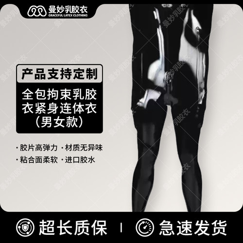 乳胶衣拘束男女全包乳胶紧身衣连体衣乳胶衣服 LaTeX catsuit