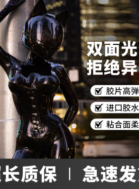 乳胶衣男女连体紧身3D裁剪