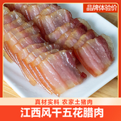 遂丰 500g江西日晒土猪腊肉农家风味咸肉腌制五花腊肉风干 非烟熏