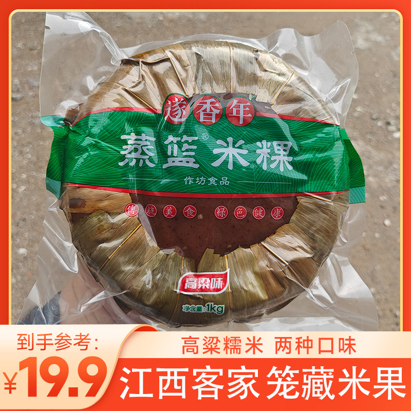 江西客家特色笼藏米果蒸篮米粿遂川高坪米果黄元米果年糕2斤4斤装