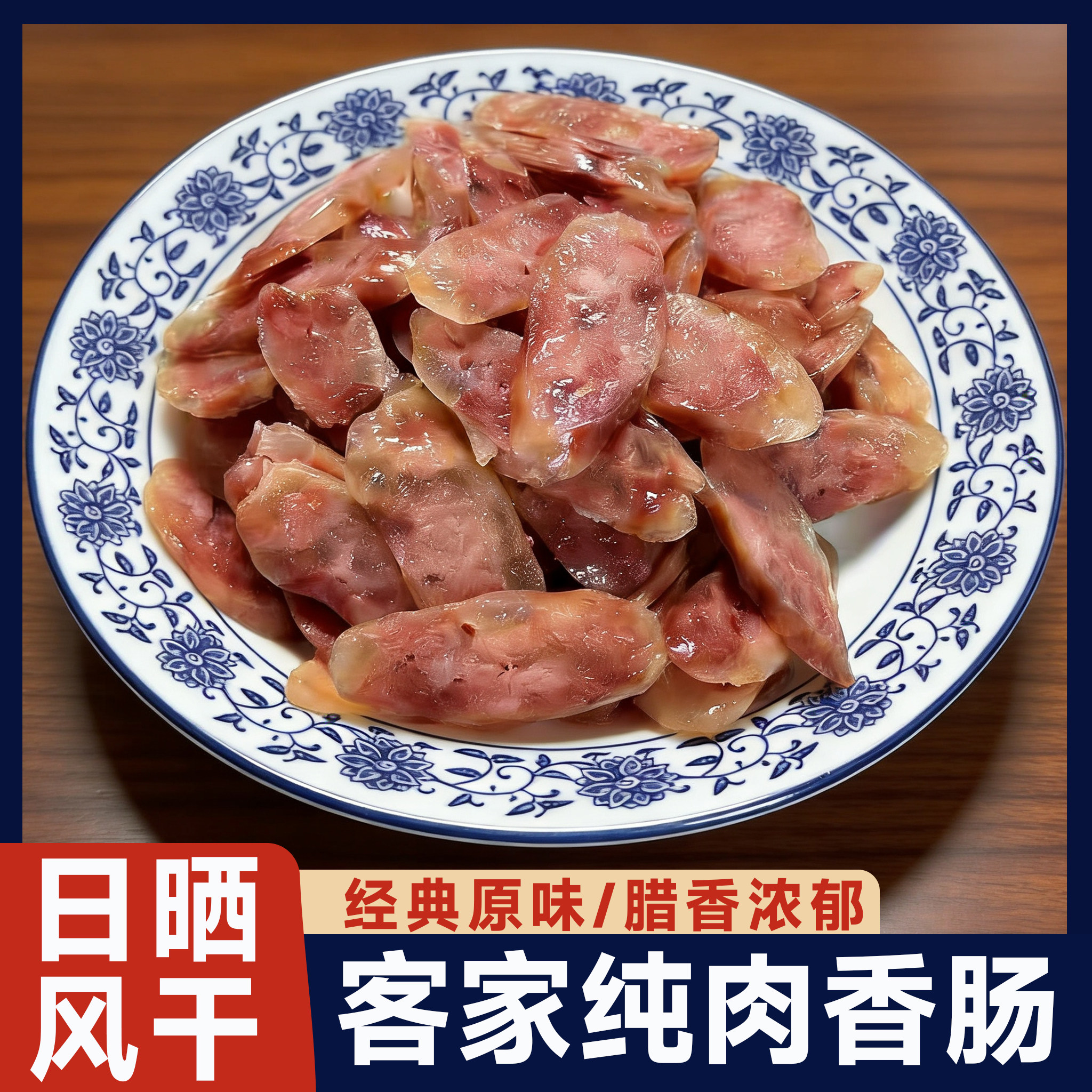 咸味香肠腊肠江西特产纯肉农家自制灌肠手工香肠 diy风干腊肠500g