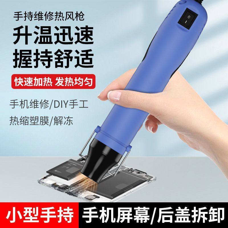 手持迷你热风枪热小型热热缩便携式热风枪贴膜便携烘枪工业热缩膜