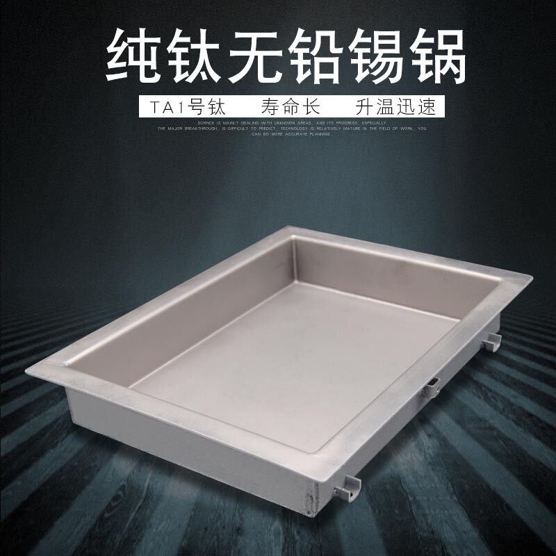 金锋锡锅TA1号钛升温快纯钛锡锅小型方形圆形平底式锡锅易清理