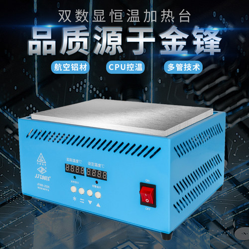 数显恒温工具加热平台