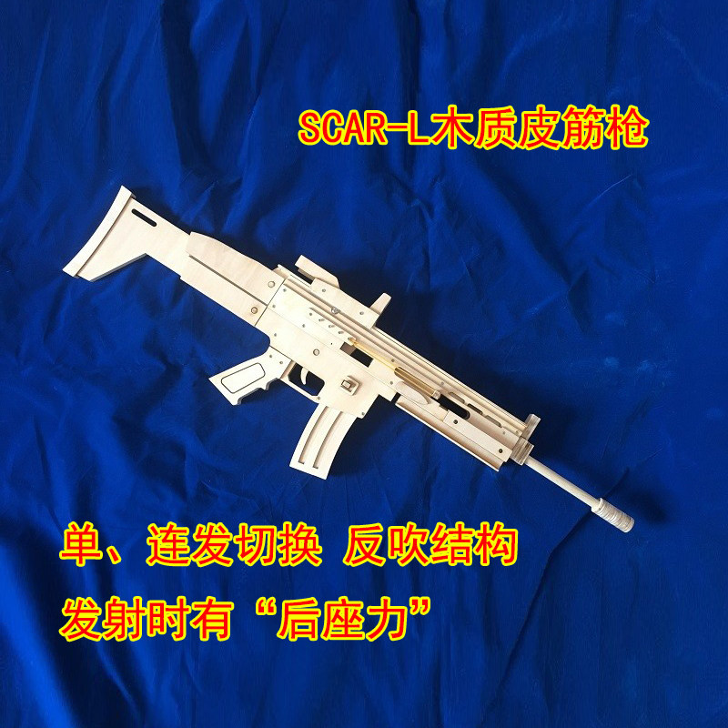 木头枪手工拼装SCARSTEM科创玩具