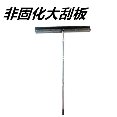 舆非固化大刮板搂子防水施工工具