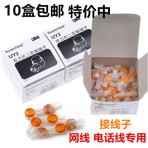 3M接线子网线电话线端子