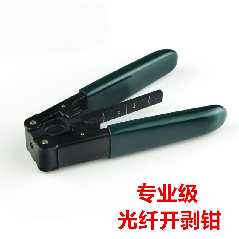 光纤皮线光缆5G开剥器剥皮钳剥压线钳