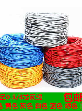 超五类网线CAT5e网络线双绞屏蔽安防监控灰 白 蓝 黑 黄 红 橙色